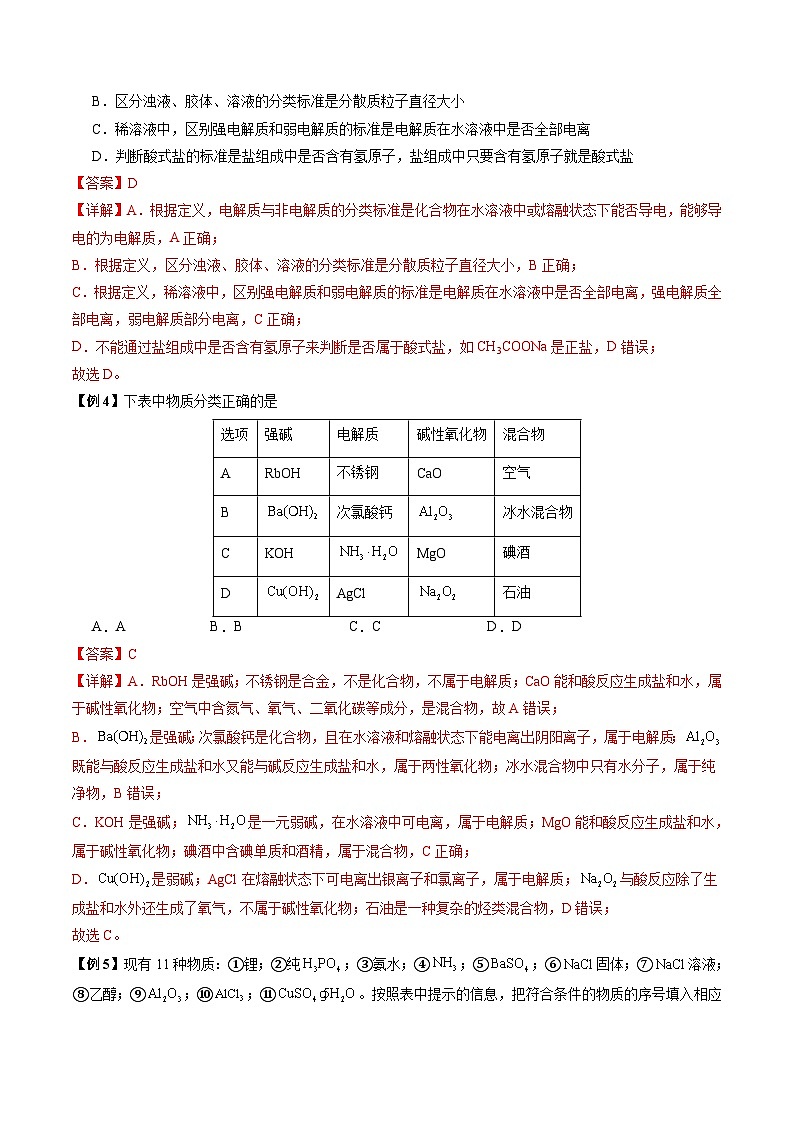 离子反应、与量有关的离子方程式书写（讲义、解析版）-备战2026年高考化学【一轮·夯基提能】精讲精练复习讲义第3页