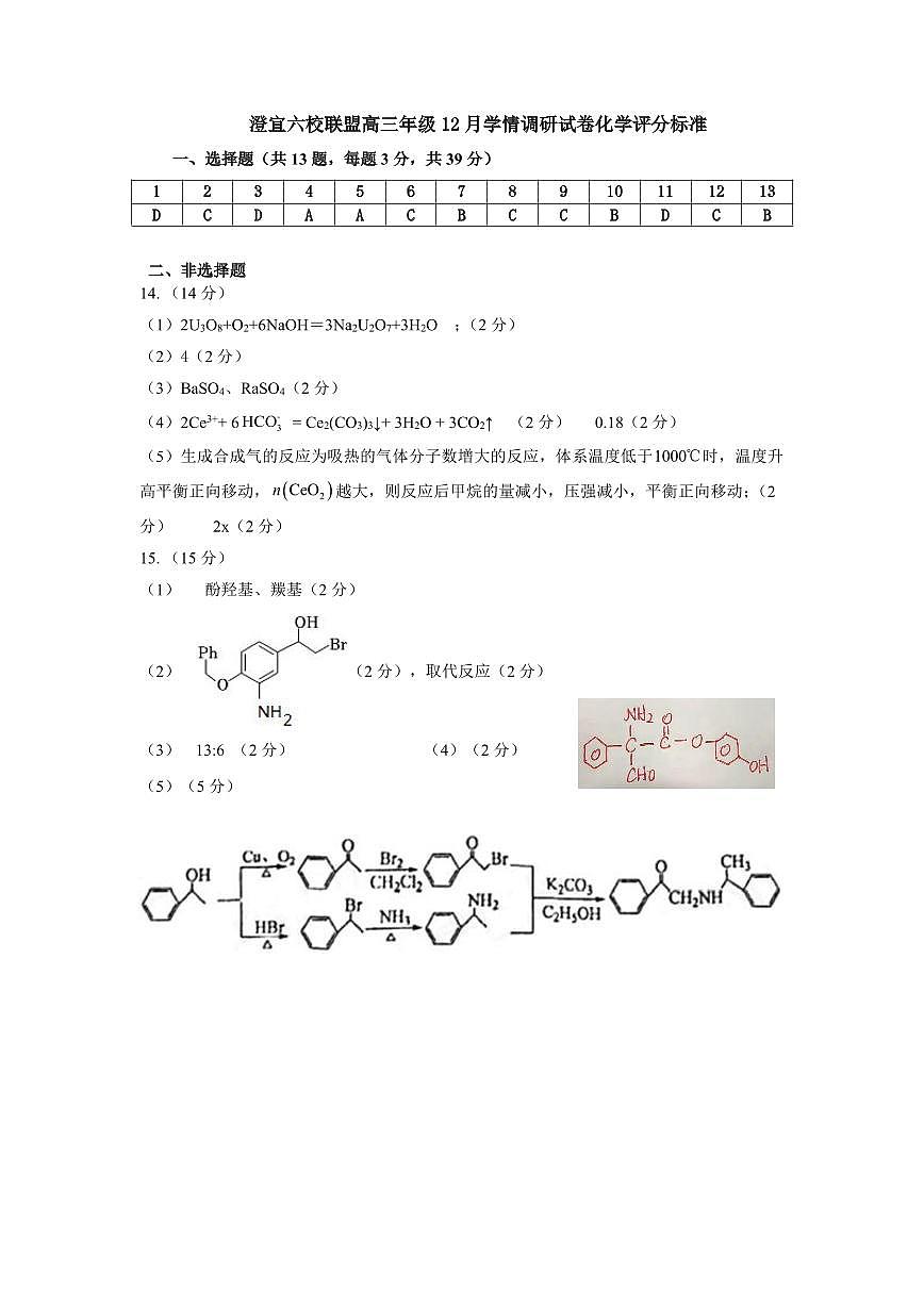 江苏无锡澄宜六校联盟2026届高三上学期12月学情调研化学试卷答案第1页