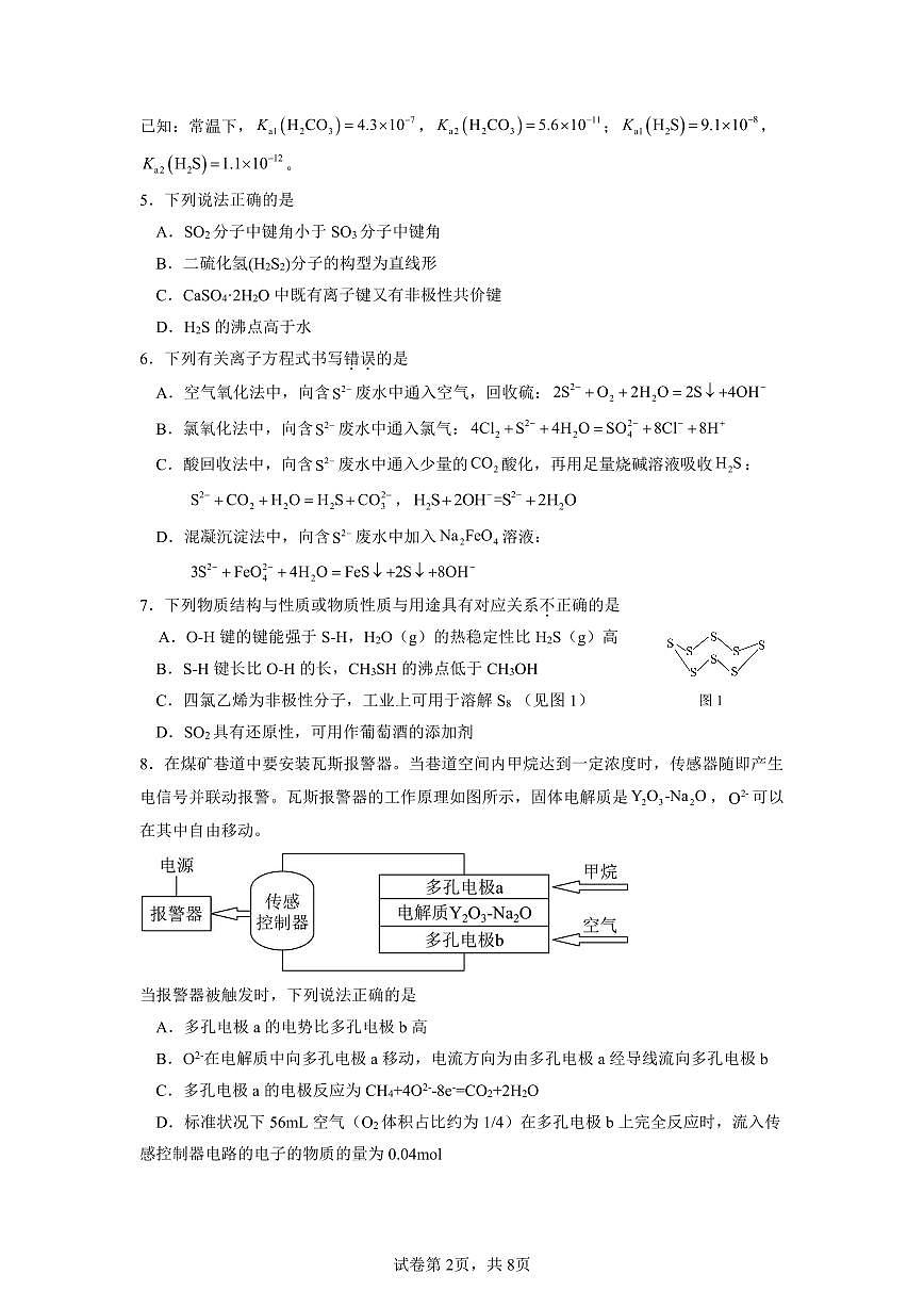 江苏无锡澄宜六校联盟2026届高三上学期12月学情调研化学试题第2页
