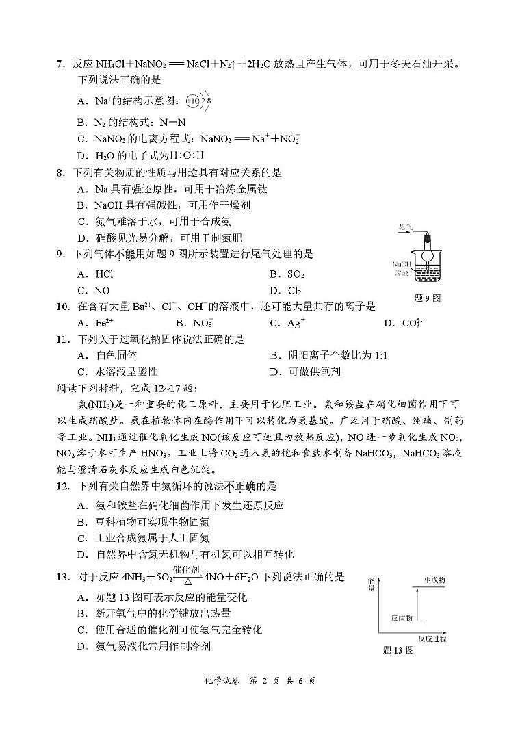 江苏南通海门2026年高二学业水平合格性考试化学调研测试第2页