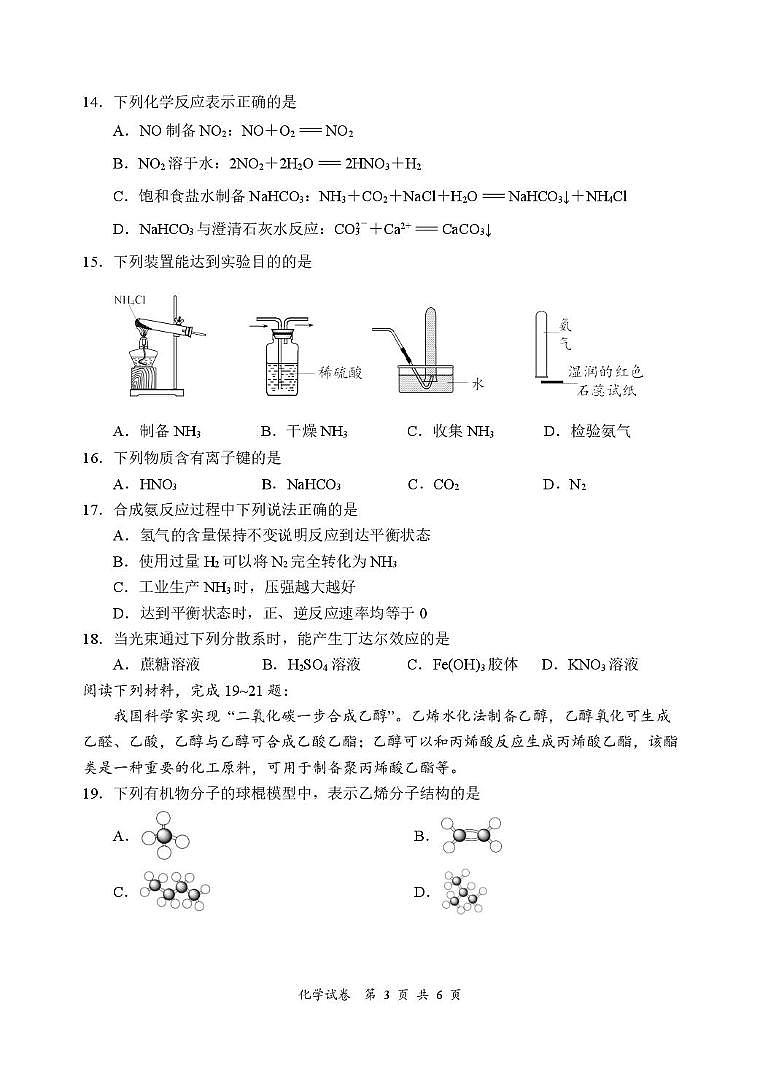 江苏南通海门2026年高二学业水平合格性考试化学调研测试第3页