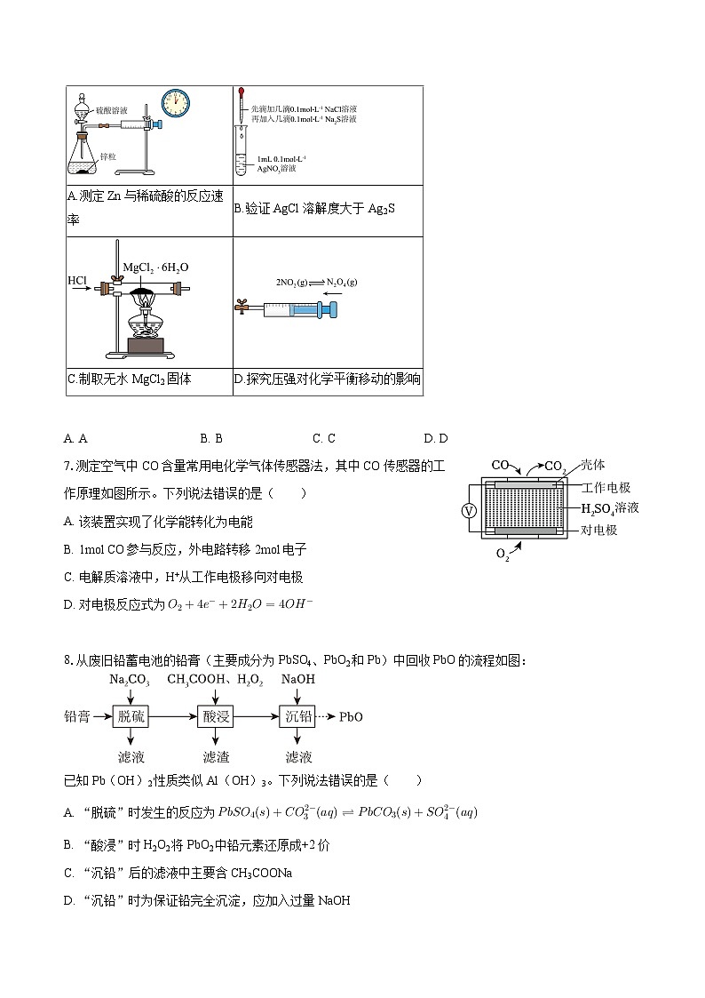 2024-2025学年福建省漳州市高二（上）期末化学试卷-自定义类型第2页