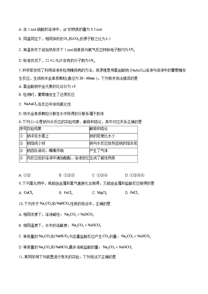 2025-2026学年北京市海淀区北京理工大学附属中学高一上学期12月月考化学试题-自定义类型第2页