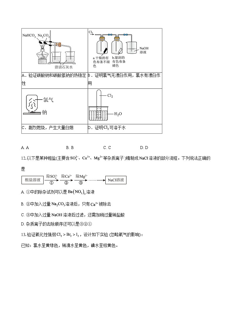 2025-2026学年北京市海淀区北京理工大学附属中学高一上学期12月月考化学试题-自定义类型第3页
