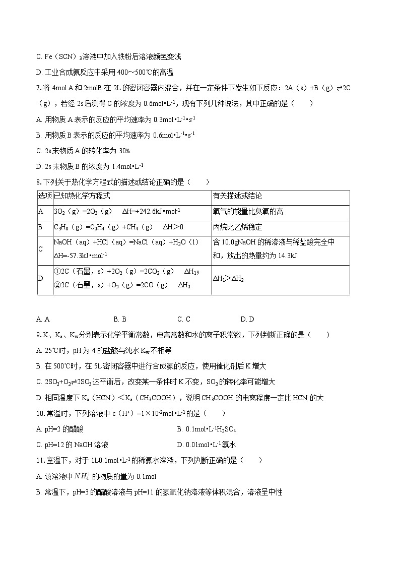 2025-2026学年天津市新华中学高二（上）第一次月考化学试卷-自定义类型第2页