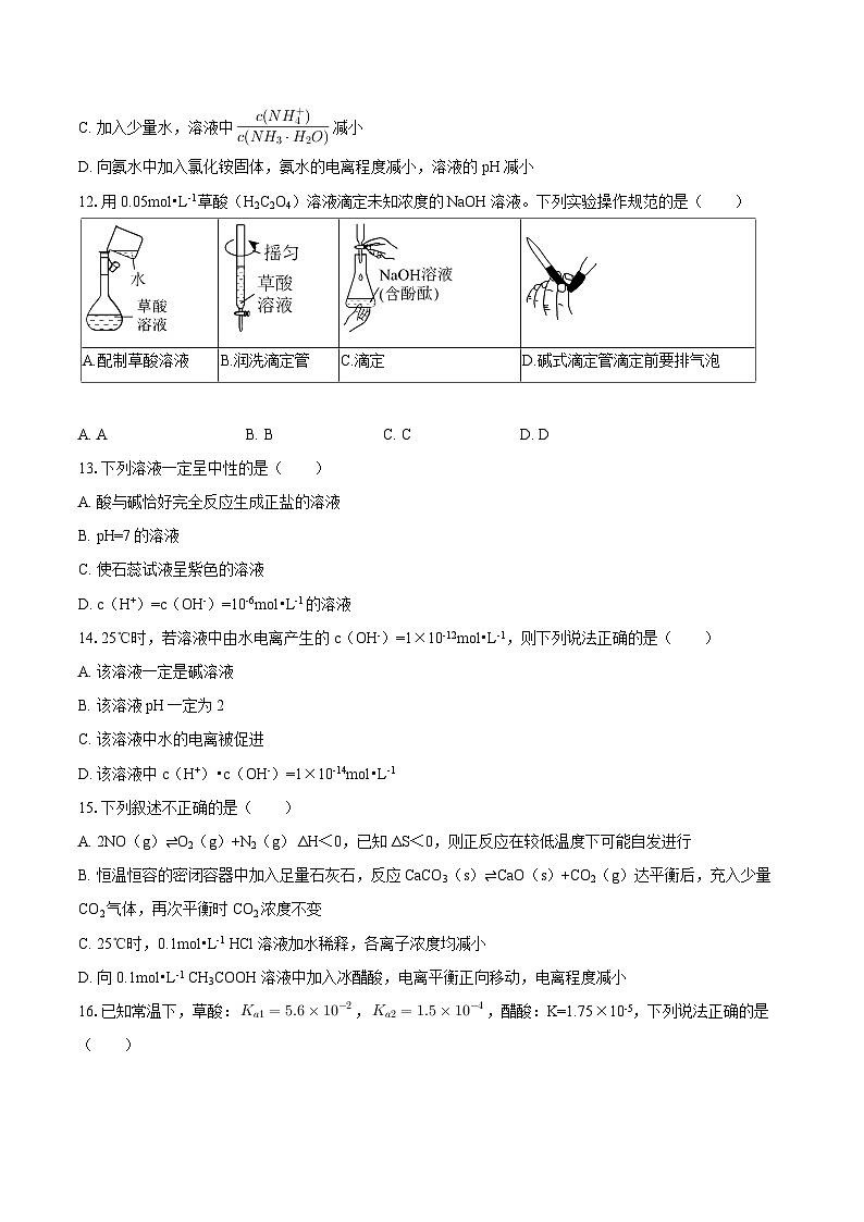 2025-2026学年天津市新华中学高二（上）第一次月考化学试卷-自定义类型第3页