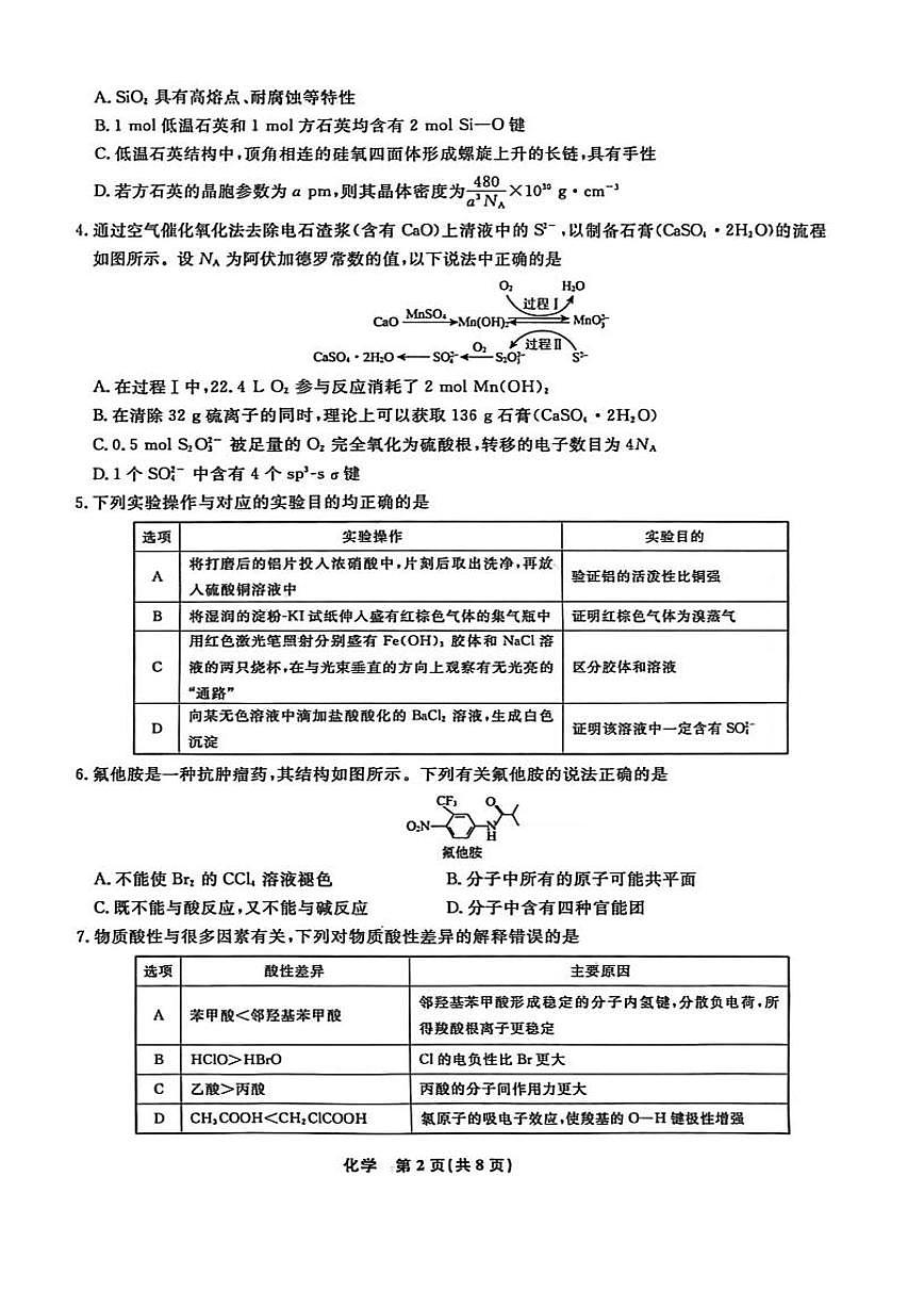 辽宁名校联盟2025年高三12月份联合考试化学试题(含答案）第2页