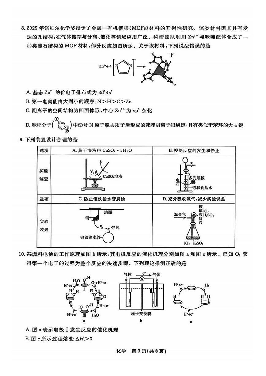 辽宁名校联盟2025年高三12月份联合考试化学试题(含答案）第3页