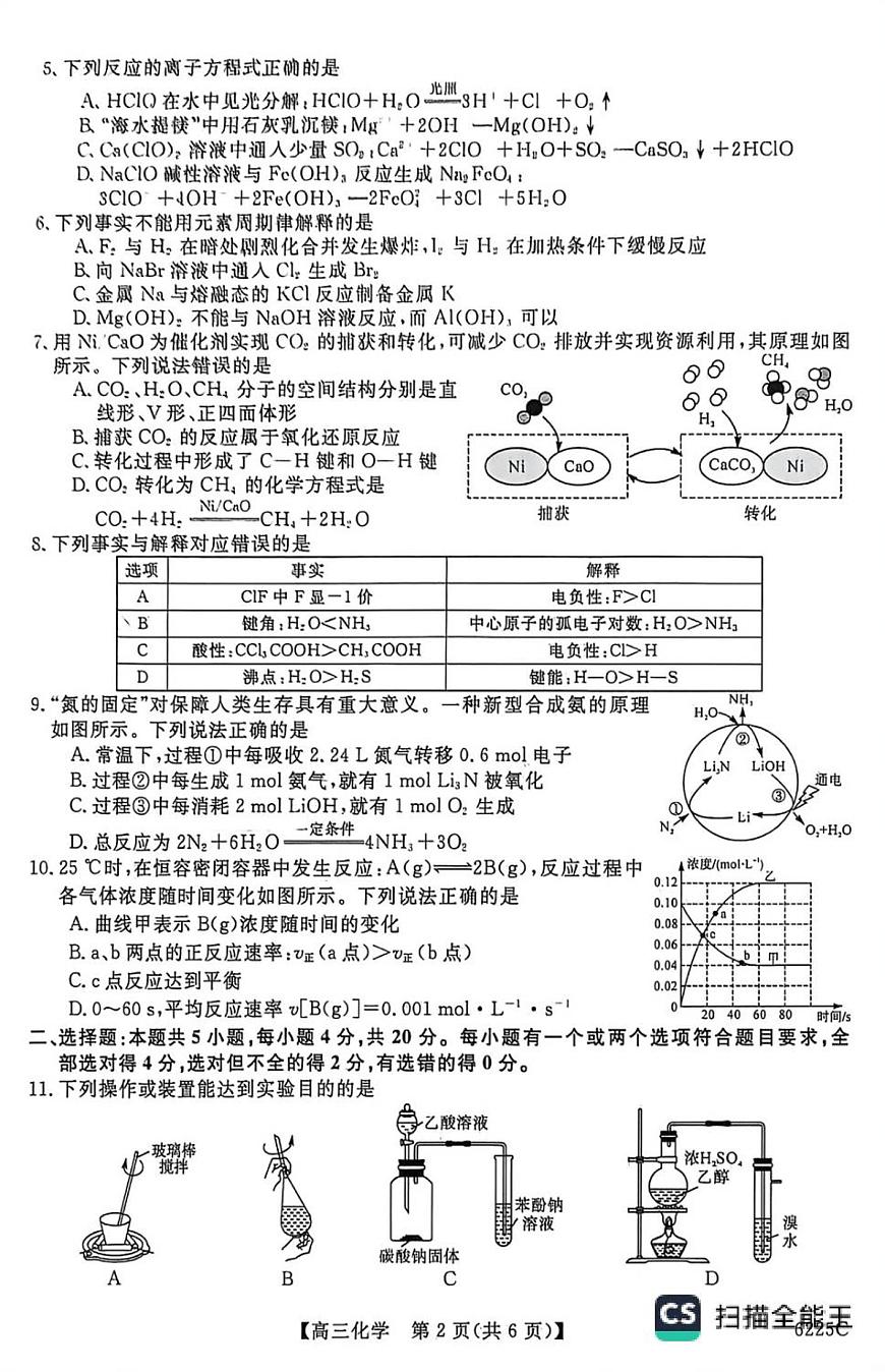 山东省大联考2025-2026学年高三上学期12月月考化学试题（含答案）第2页