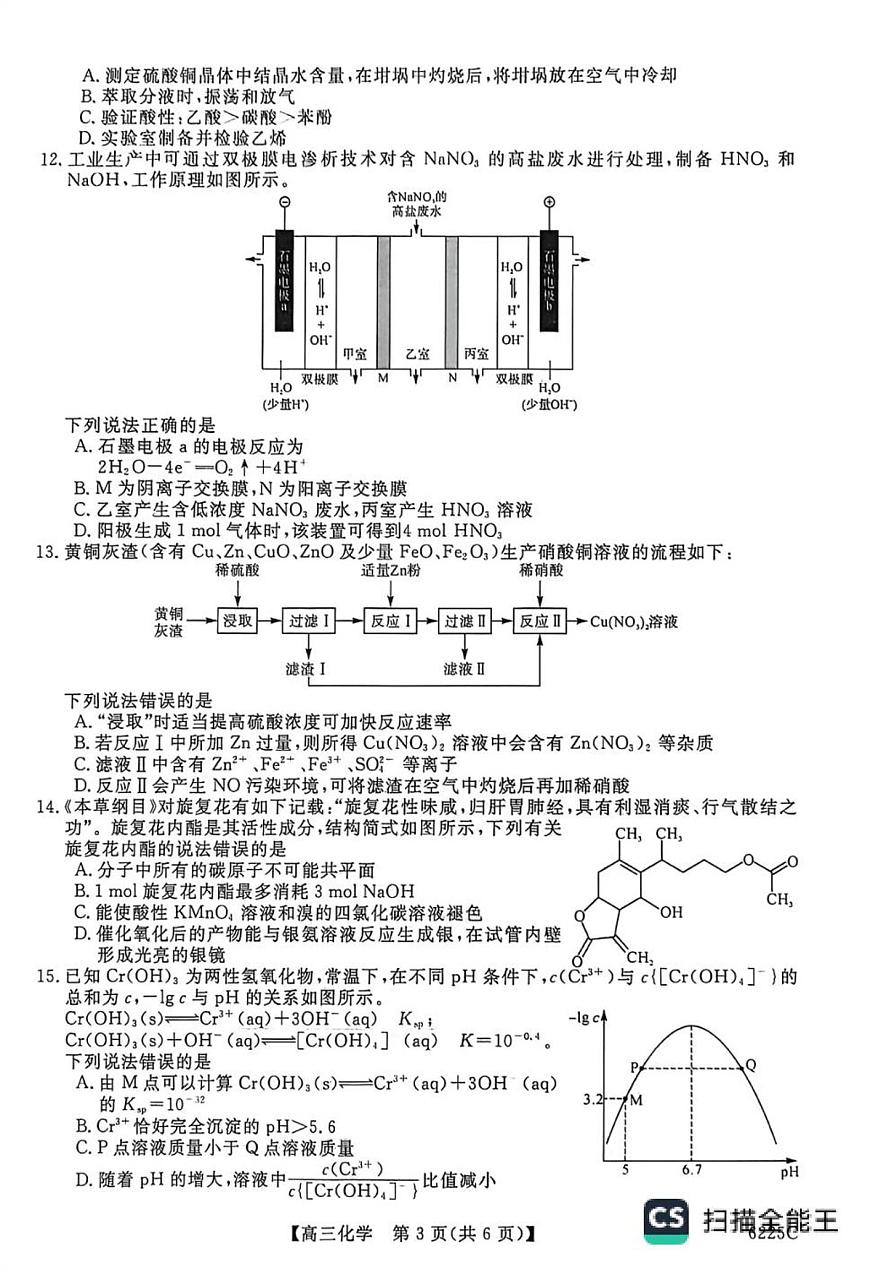 山东省大联考2025-2026学年高三上学期12月月考化学试题（含答案）第3页
