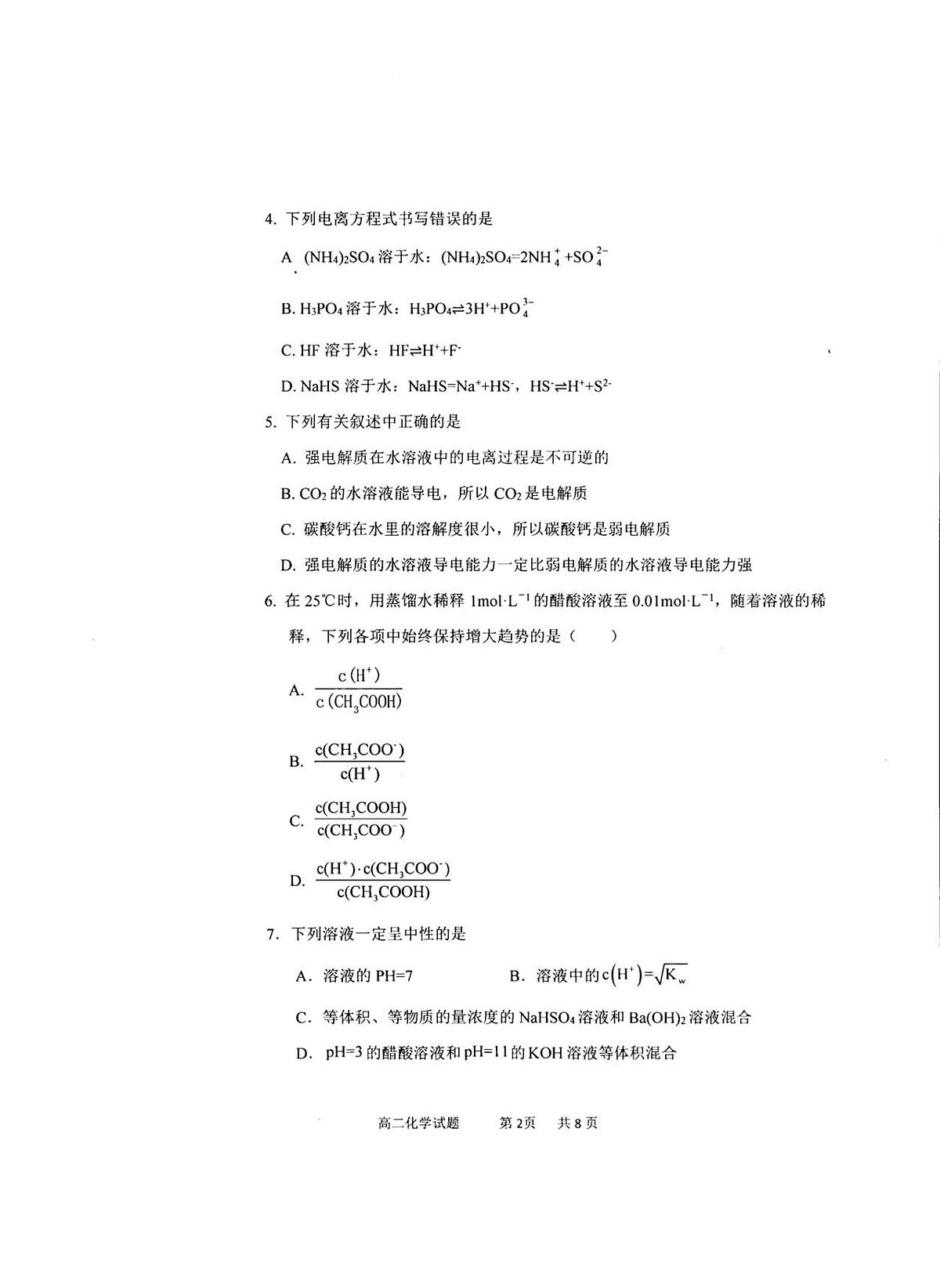 内蒙古自治区赤峰第四中学2025-2026学年高二上学期12月月考化学试卷第2页