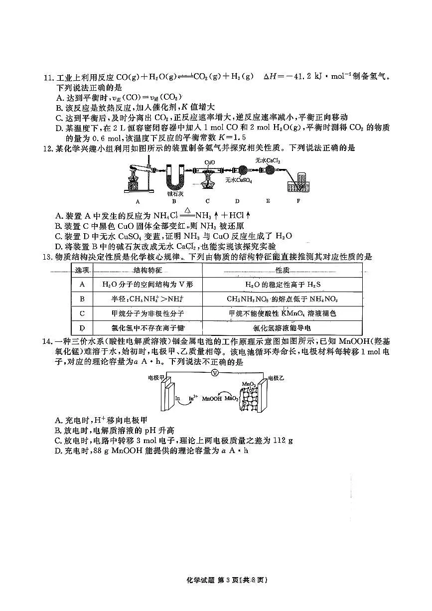 广东省衡水金卷2025-2026学年高三上学期12月联考化学试卷（含答案）第3页