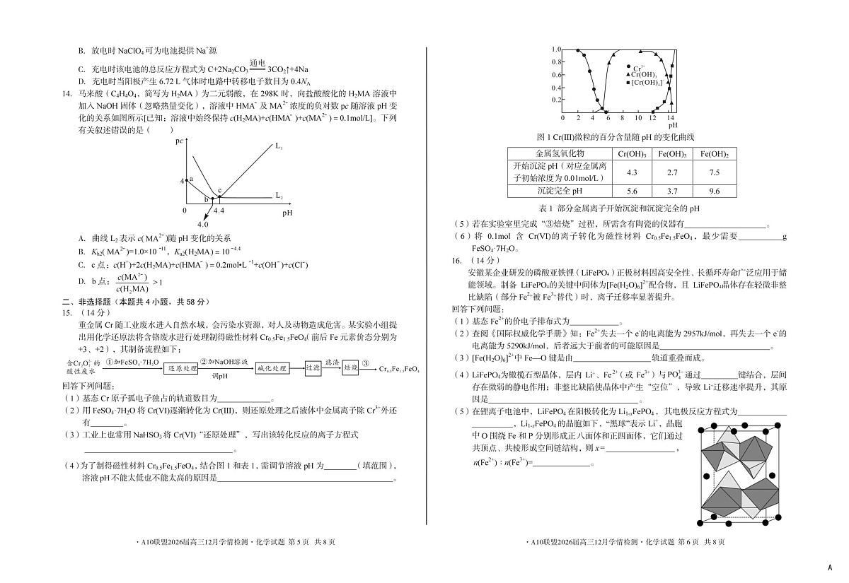 安徽省A10联盟2025-2026学年高三上学期12月学情检测化学试卷（含答案）第3页