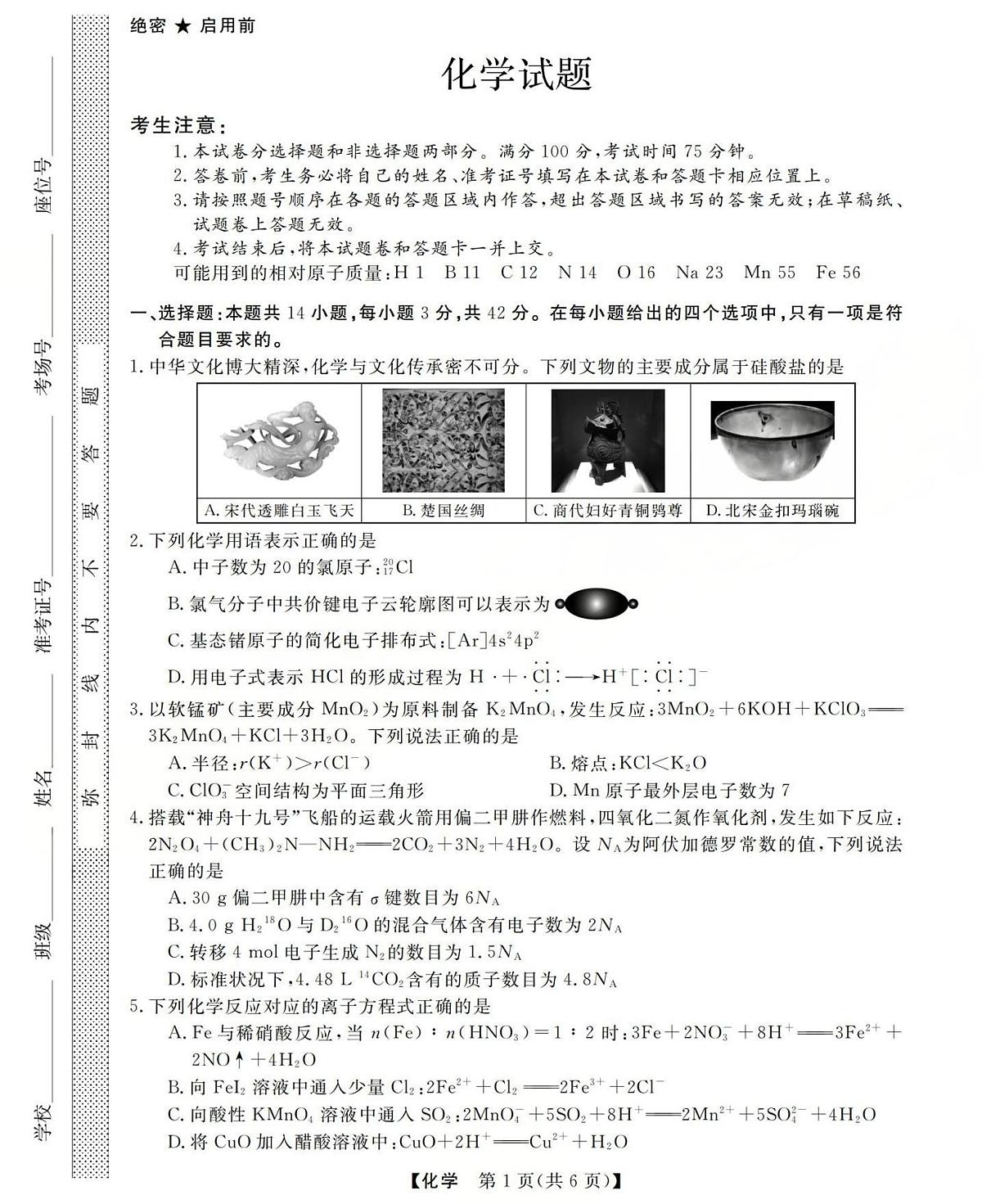 三重教育2025-2026学年高三上学期西北四省12月高考适应性考试化学试卷（含答案）第1页