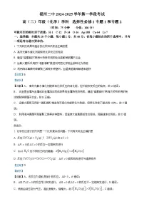 福建省福州二中高二上学期期中考化学试卷 （解析版）-A4