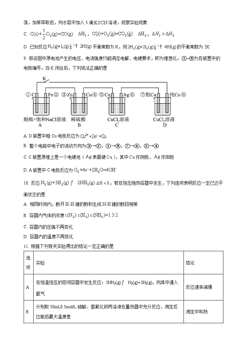 福建省福州二中高二上学期期中考化学试卷 （原卷版）-A4第3页