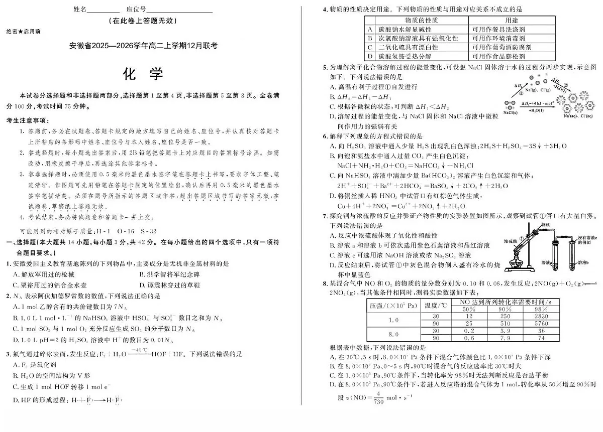 安徽省部分重点高中2025-2026学年高二上学期12月联考试卷 化学(含答案）第1页