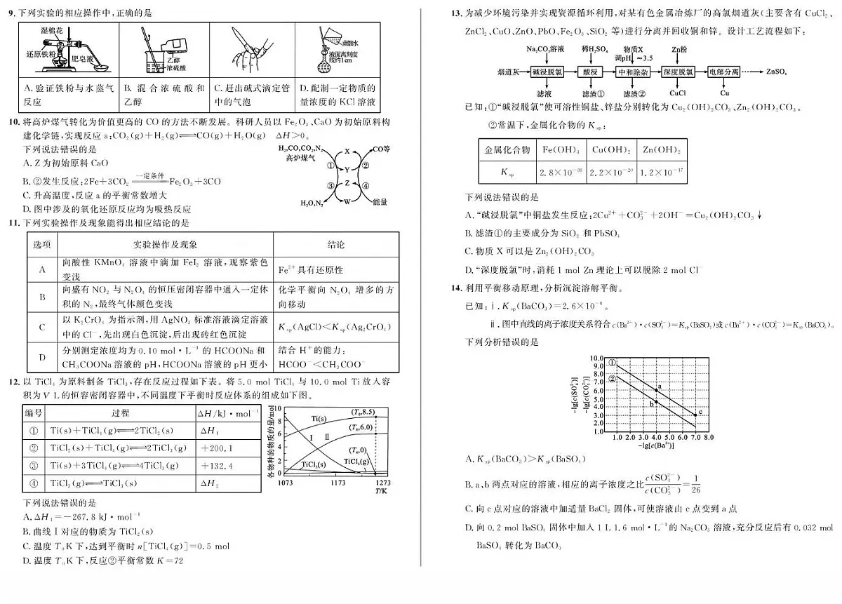 安徽省部分重点高中2025-2026学年高二上学期12月联考试卷 化学(含答案）第2页
