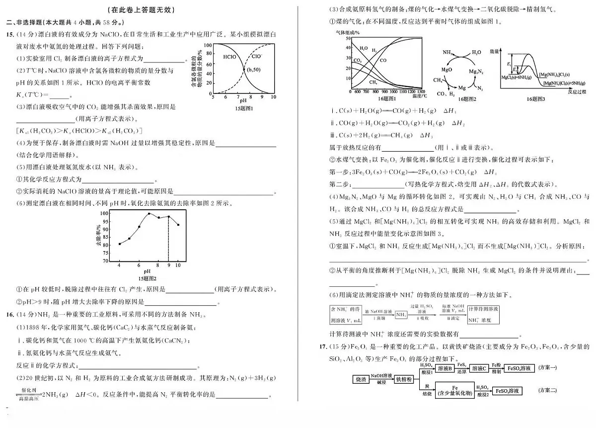 安徽省部分重点高中2025-2026学年高二上学期12月联考试卷 化学(含答案）第3页
