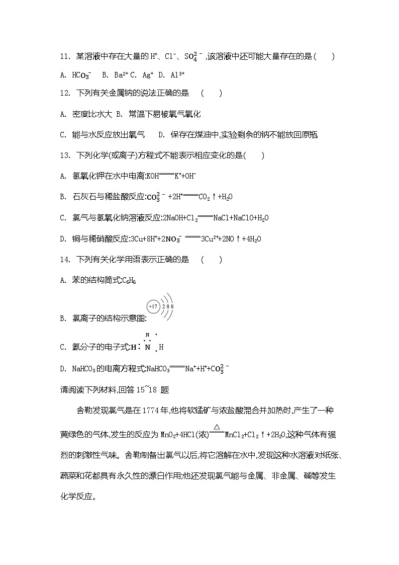 2026年江苏省普通高中学业水平合格性考试化学模拟卷(六)（含答案）第3页
