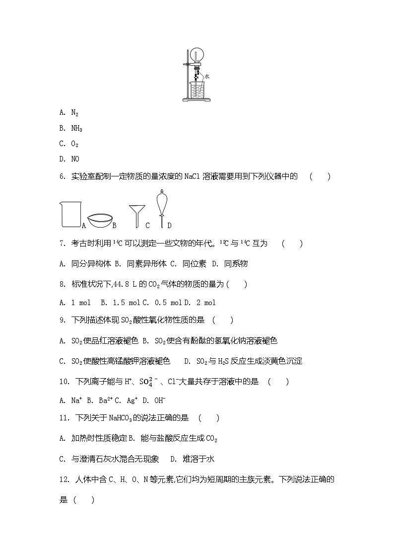 2026年江苏省普通高中学业水平合格性考试化学模拟卷(三)（含答案）第2页