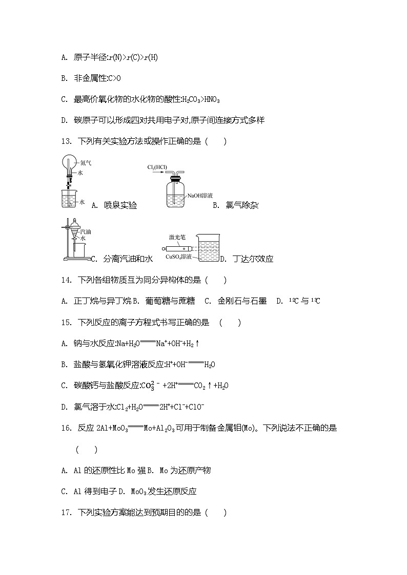 2026年江苏省普通高中学业水平合格性考试化学模拟卷(三)（含答案）第3页