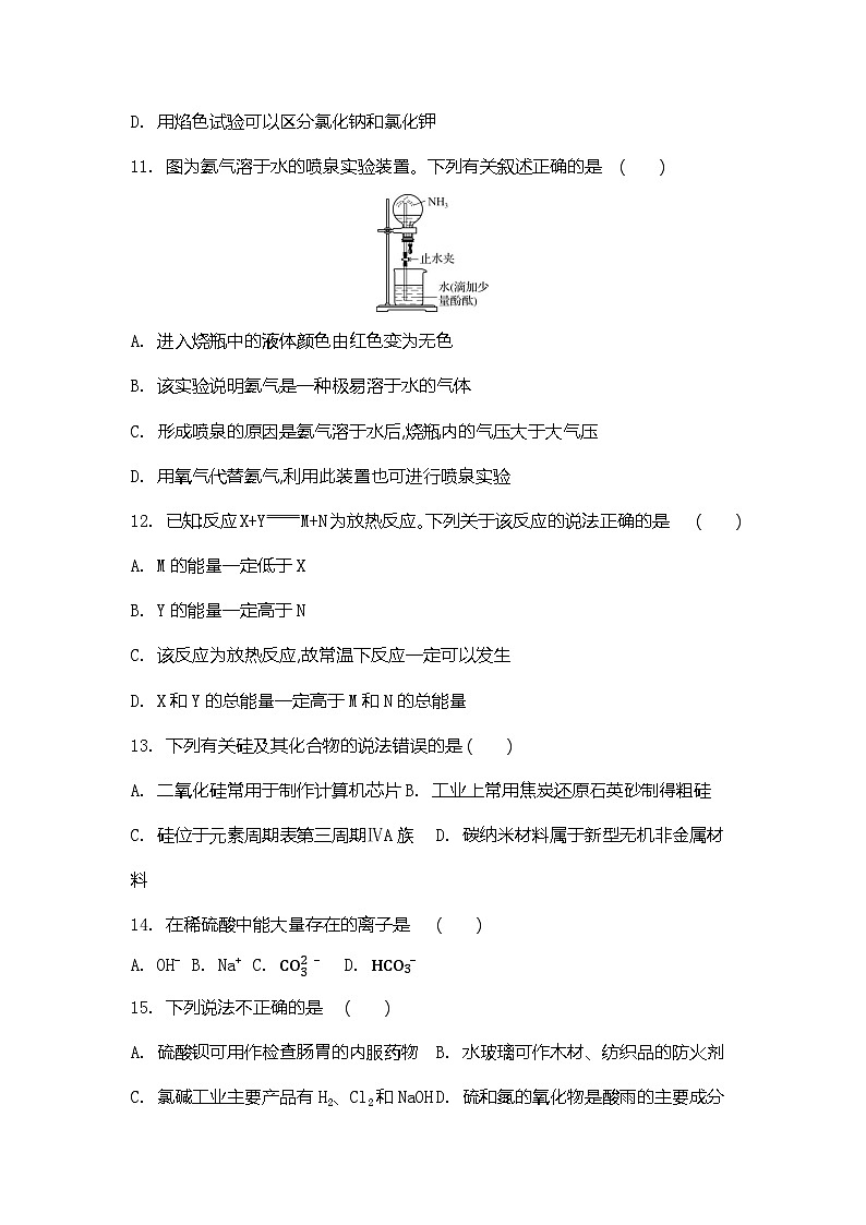 2026年江苏省普通高中学业水平合格性考试化学模拟卷(四)（含答案）第3页