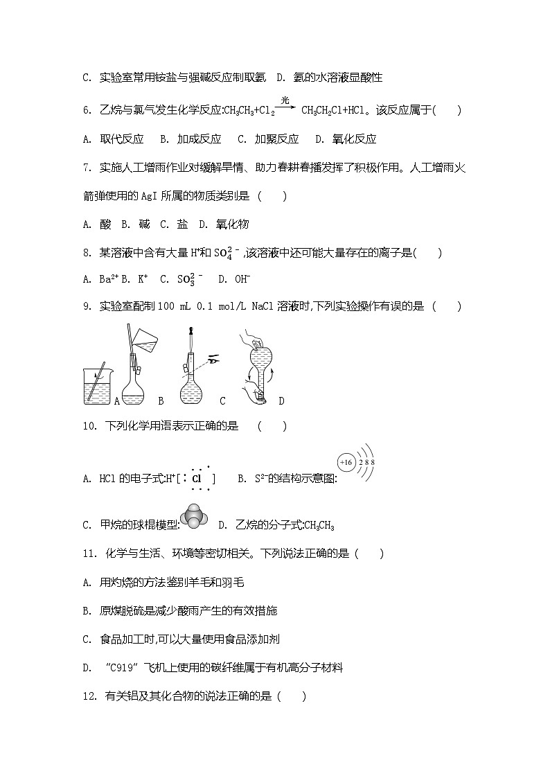 2026年江苏省普通高中学业水平合格性考试化学模拟卷(五)（含答案）第2页