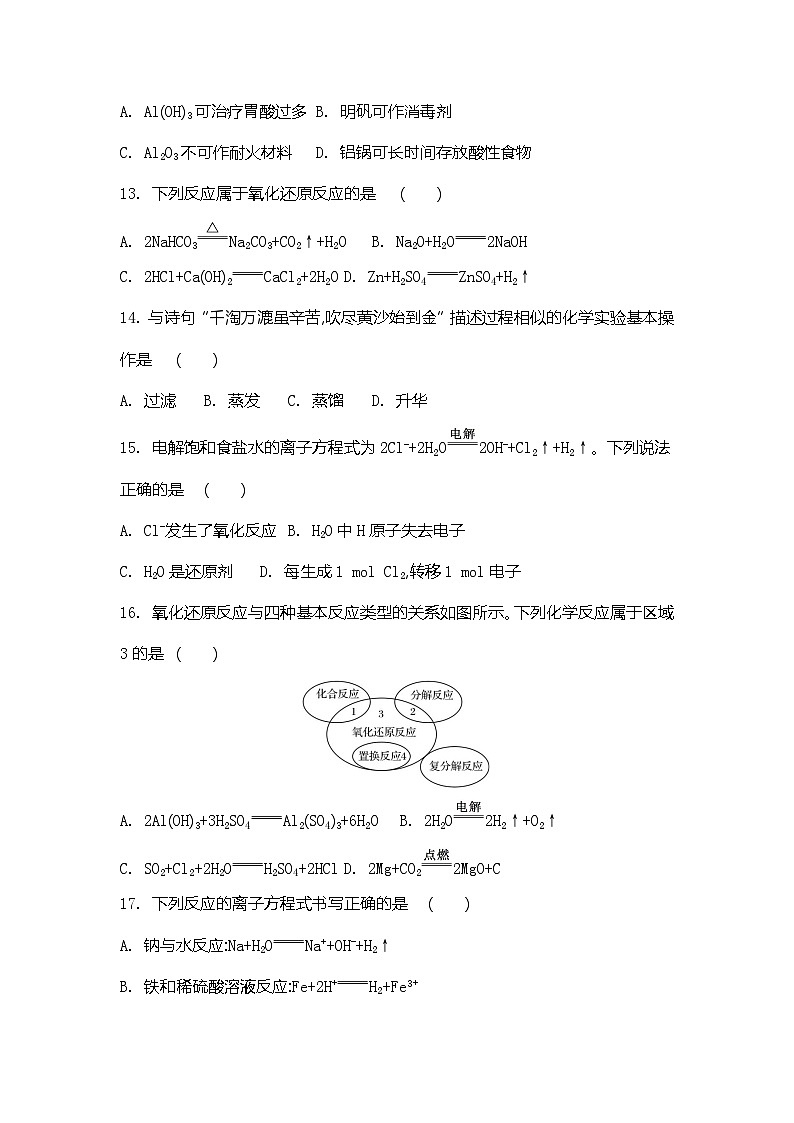 2026年江苏省普通高中学业水平合格性考试化学模拟卷(五)（含答案）第3页