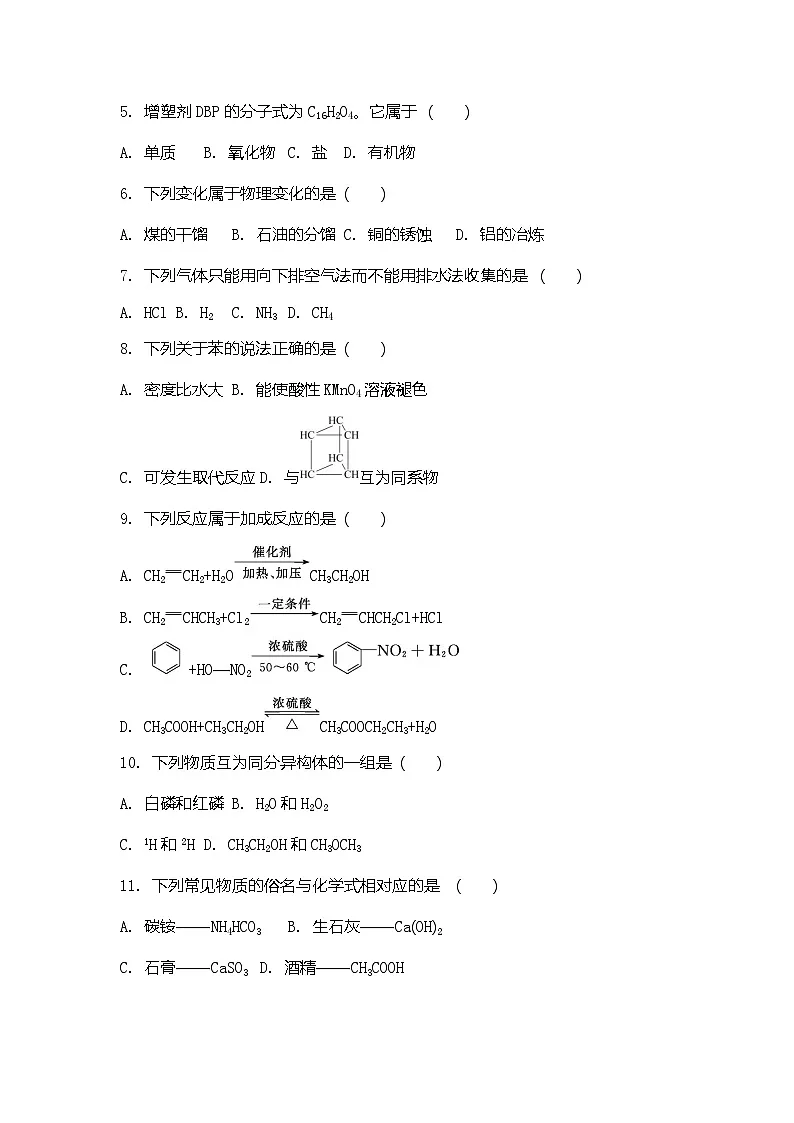 2026年江苏省普通高中学业水平合格性考试化学模拟卷(一)（含答案）第2页