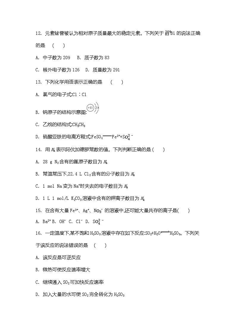 2026年江苏省普通高中学业水平合格性考试化学模拟卷(一)（含答案）第3页