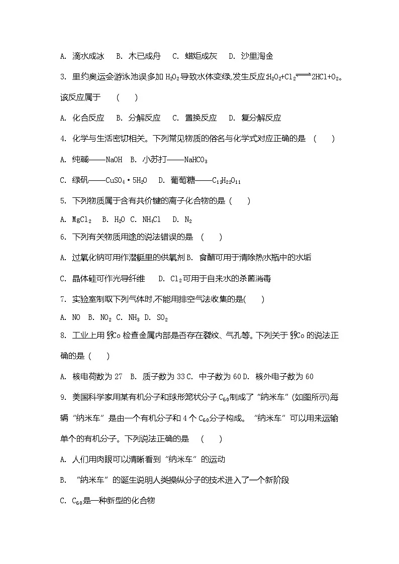 2026年江苏省普通高中学业水平合格性考试化学模拟卷(二)（含答案）第2页