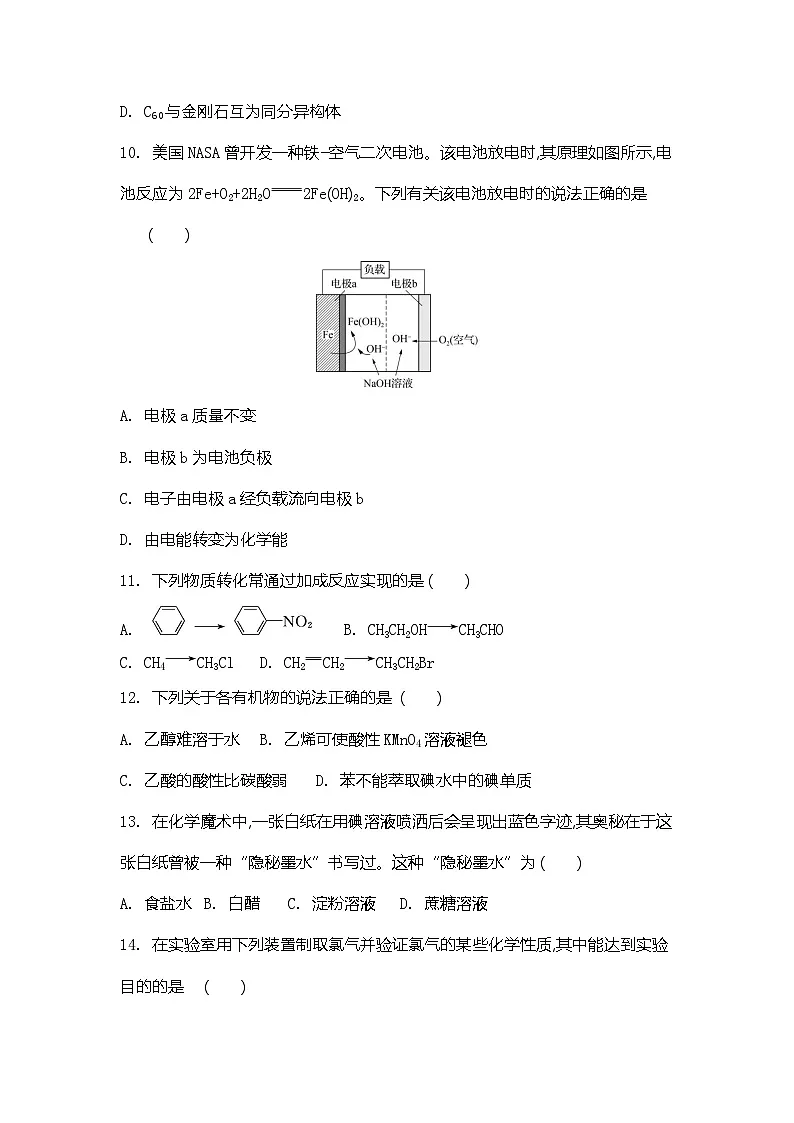2026年江苏省普通高中学业水平合格性考试化学模拟卷(二)（含答案）第3页