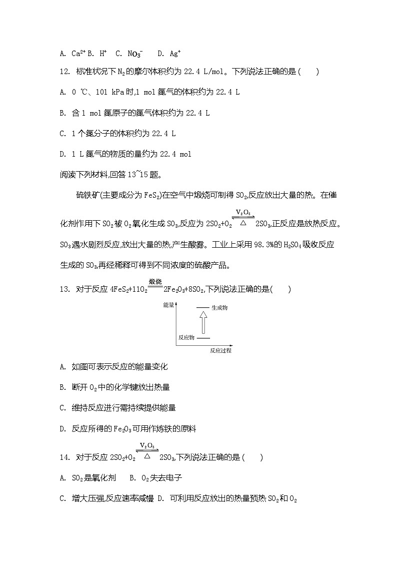 2026年江苏省普通高中学业水平合格性考试化学模拟卷(十一)（含答案）第3页