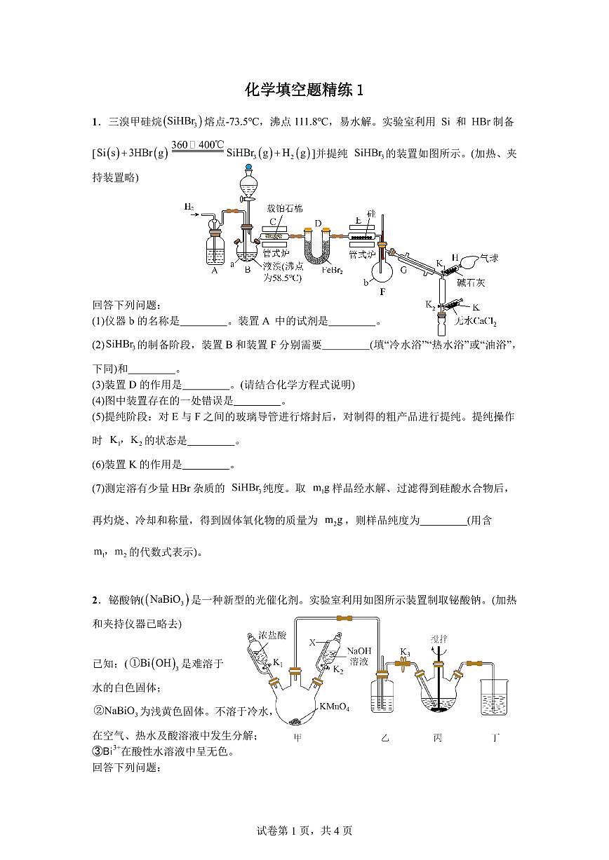 2026届高考化学一轮专题-填空题精练练习含答案第1页