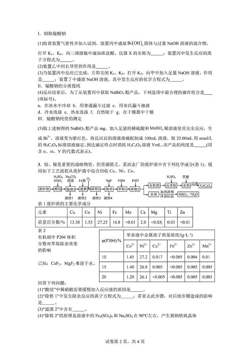 2026届高考化学一轮专题-填空题精练练习含答案第2页