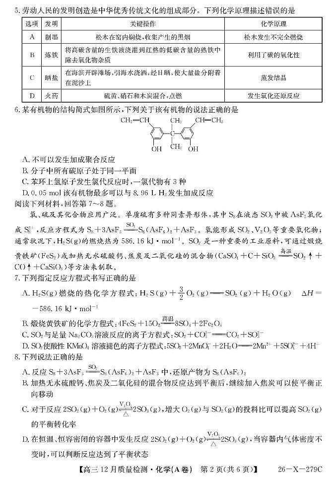 安徽县中联考2026届高三上学期12月质检化学试题第2页