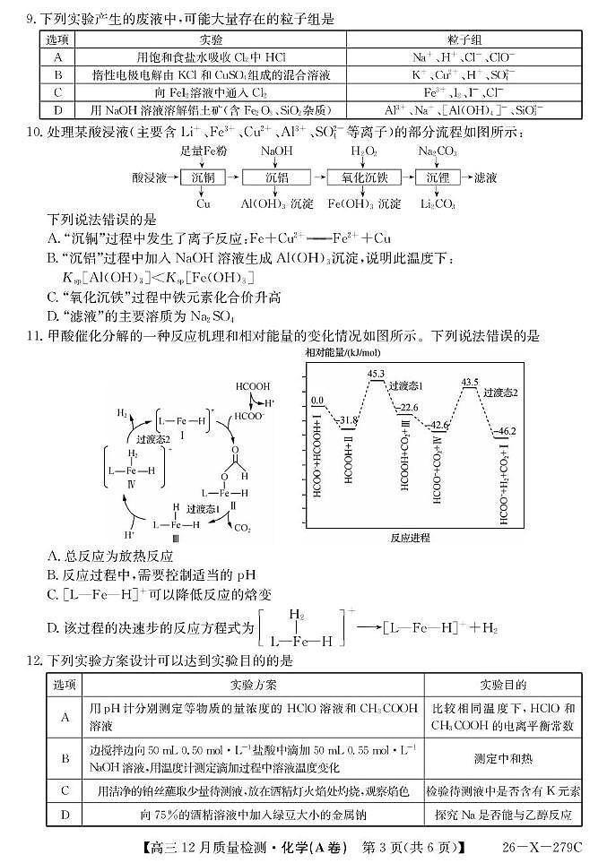 安徽县中联考2026届高三上学期12月质检化学试题第3页