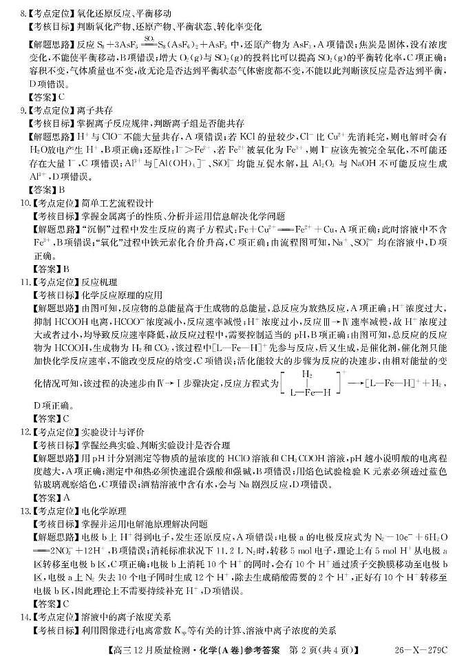 安徽县中联考2026届高三上学期12月质检化学答案第2页