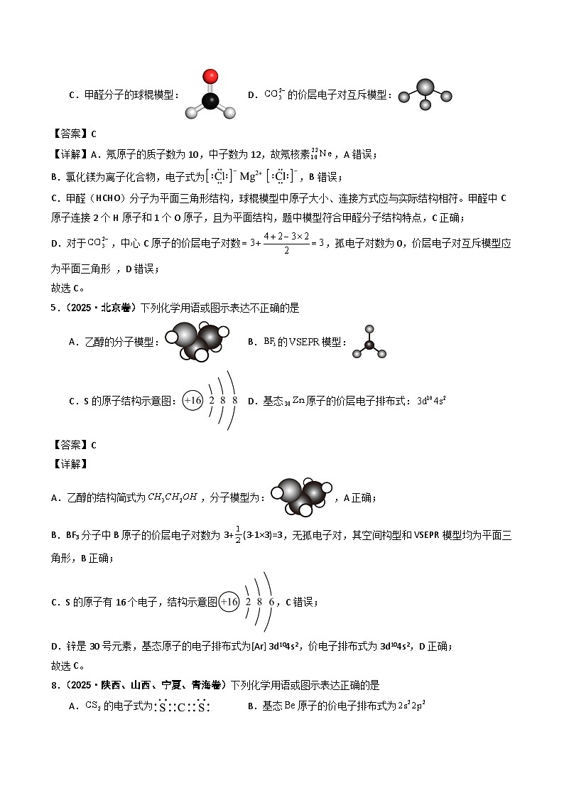 2025年高考化学试题分类汇编 专题02 化学用语  阿伏加德罗常数第3页