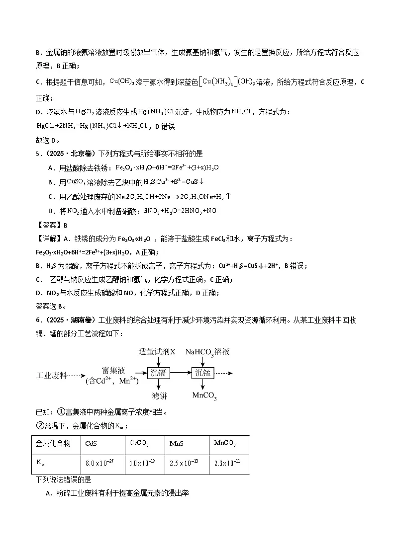 2025年高考化学试题分类汇编 专题03 离子共存 反应方程式 氧化还原反应第3页