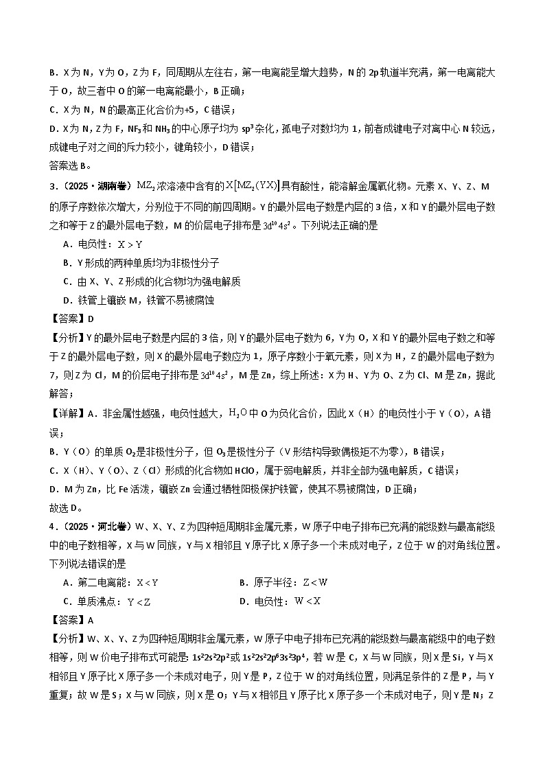 2025年高考化学试题分类汇编 专题05 元素推断  元素周期律第2页