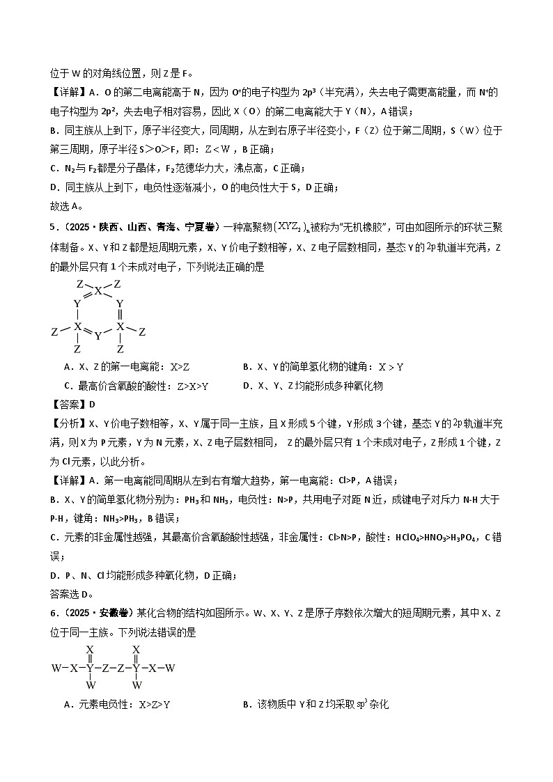 2025年高考化学试题分类汇编 专题05 元素推断  元素周期律第3页