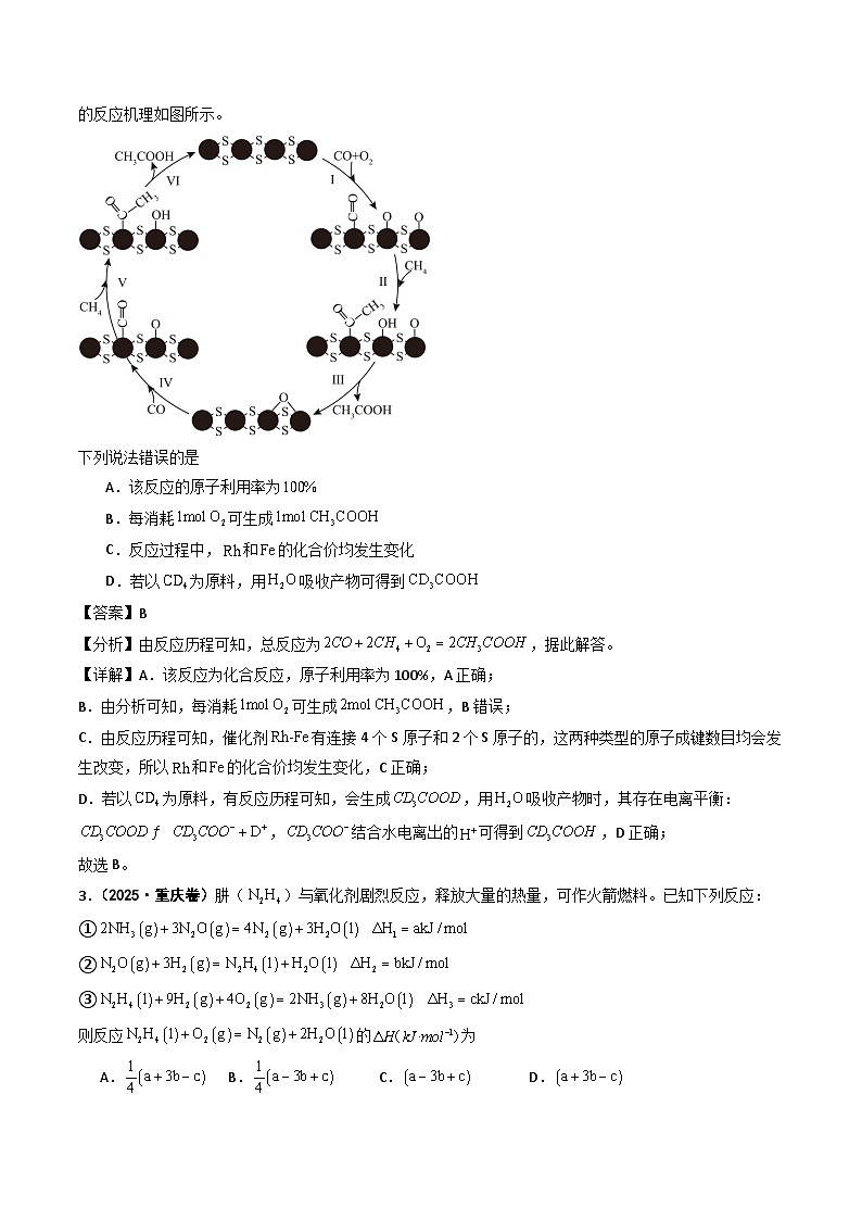 2025年高考化学试题分类汇编 专题07 化学反应的热效应  反应历程（机理）第2页