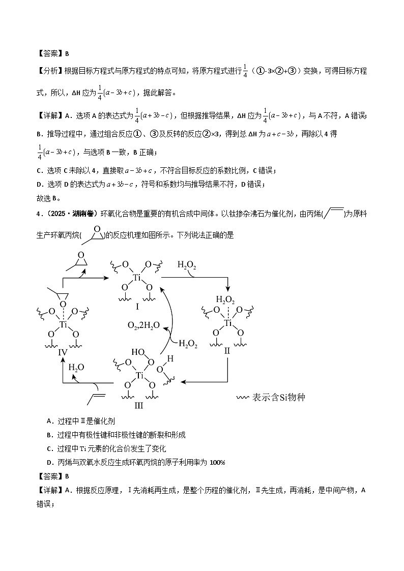 2025年高考化学试题分类汇编 专题07 化学反应的热效应  反应历程（机理）第3页
