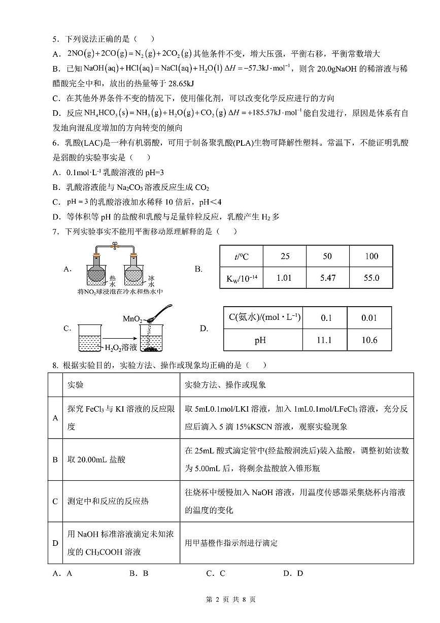 广东省茂名市信宜市2025-2026学年高二上学期11月期中考试化学试题（PDF版附解析）第2页