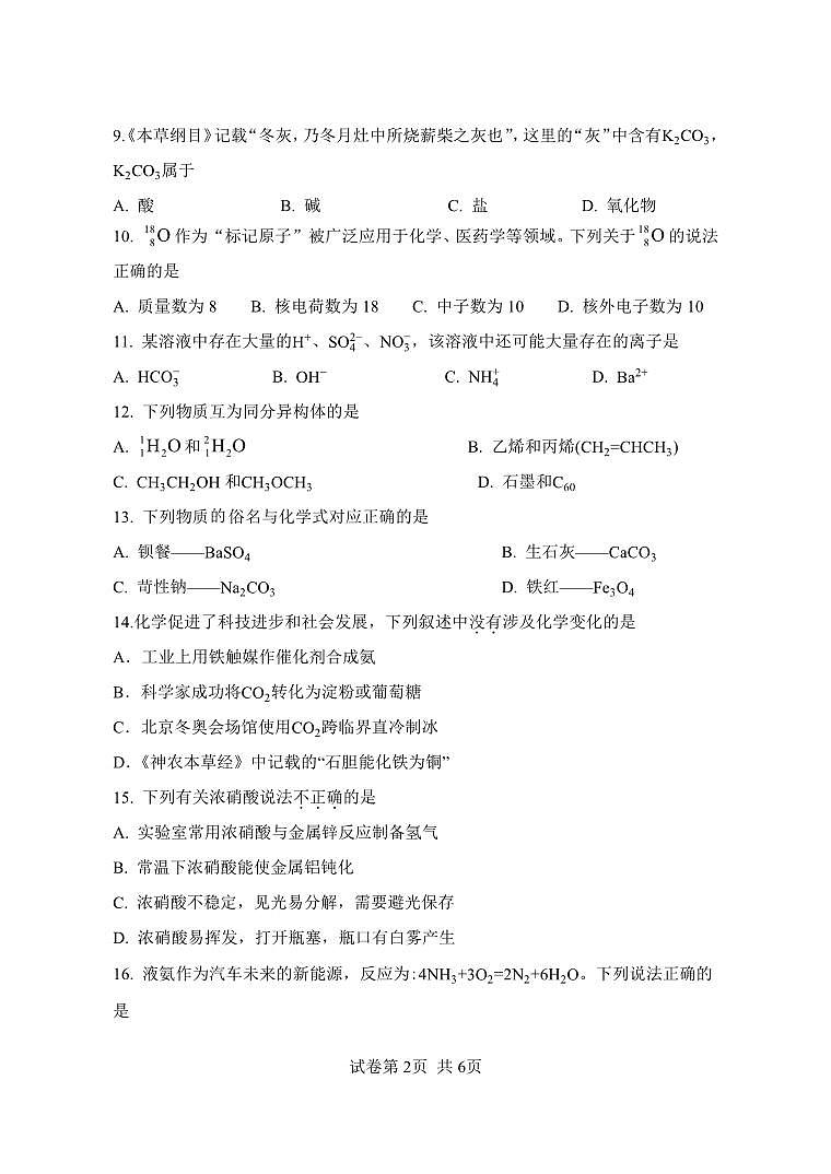 江苏省连云港市新浦中学等9校联考2025-2026学年高二上学期期中考试化学试题（PDF版附答案）第2页