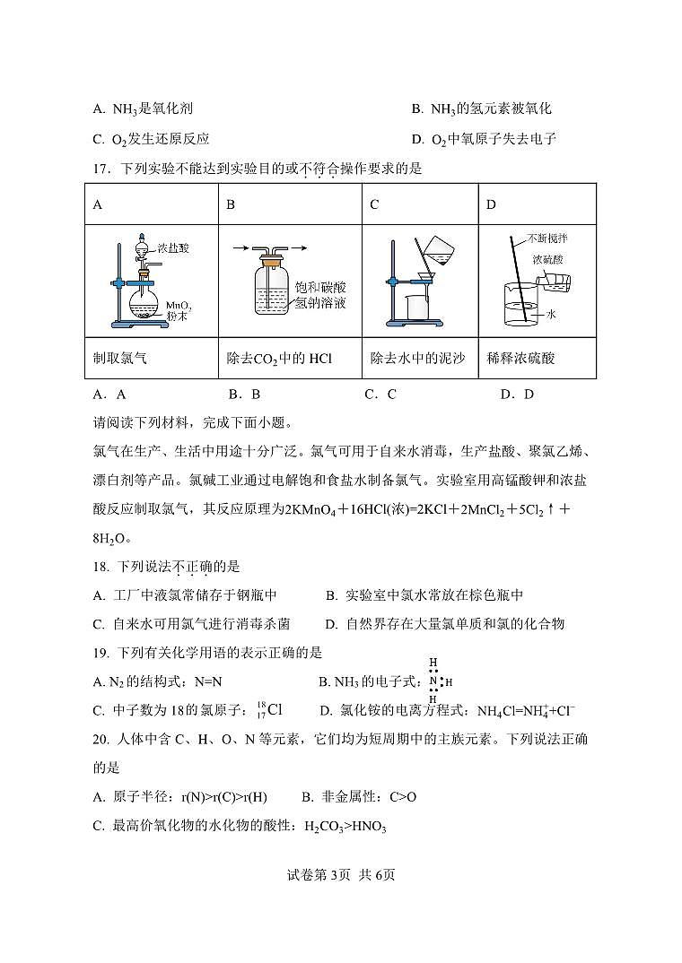 江苏省连云港市新浦中学等9校联考2025-2026学年高二上学期期中考试化学试题（PDF版附答案）第3页