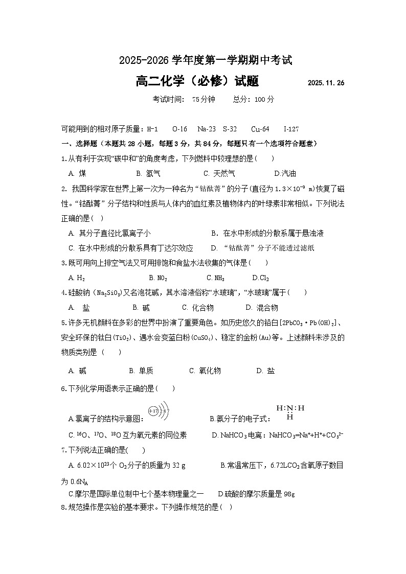 江苏省马坝高级中学等校级联合测试2025-2026学年高二上学期期中考试化学（必修）试题（Word版附答案）第1页
