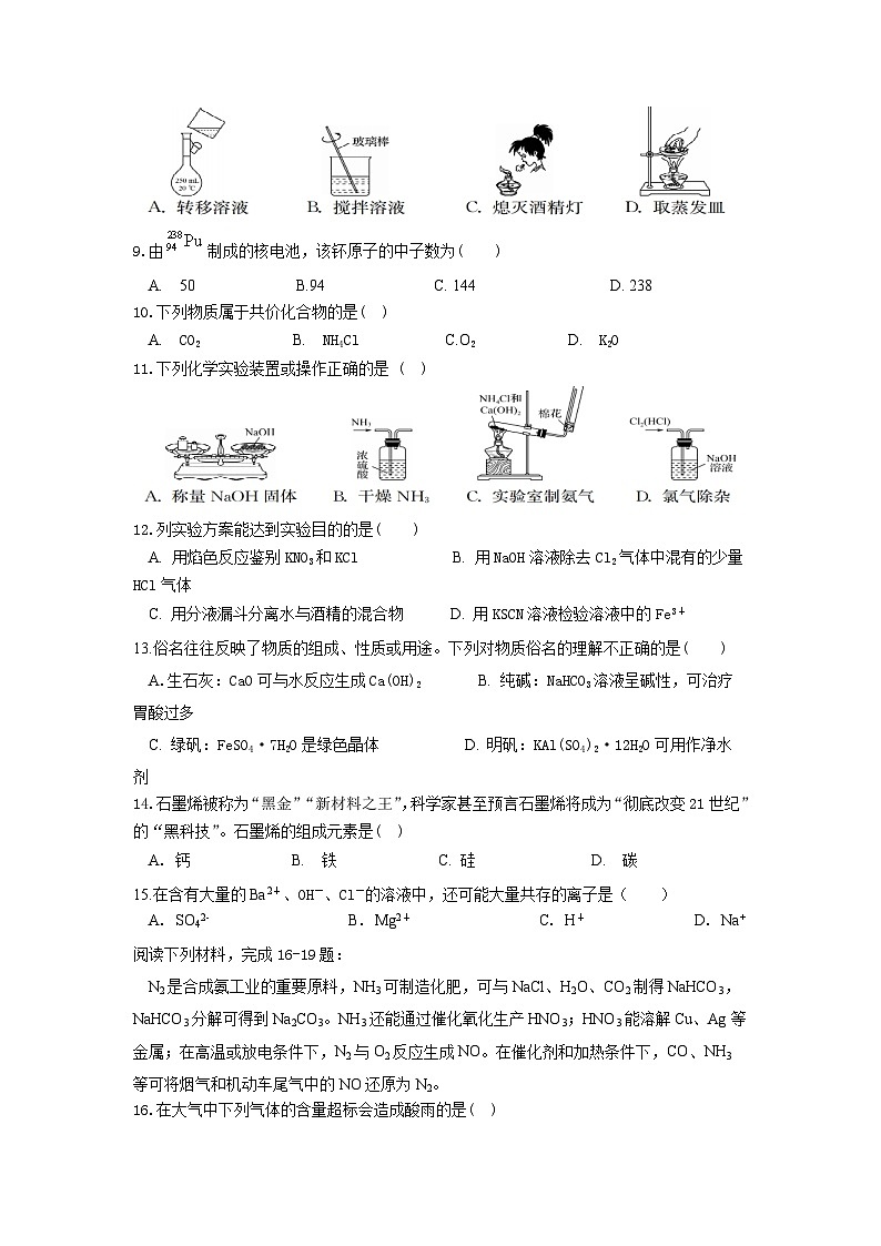 江苏省马坝高级中学等校级联合测试2025-2026学年高二上学期期中考试化学（必修）试题（Word版附答案）第2页